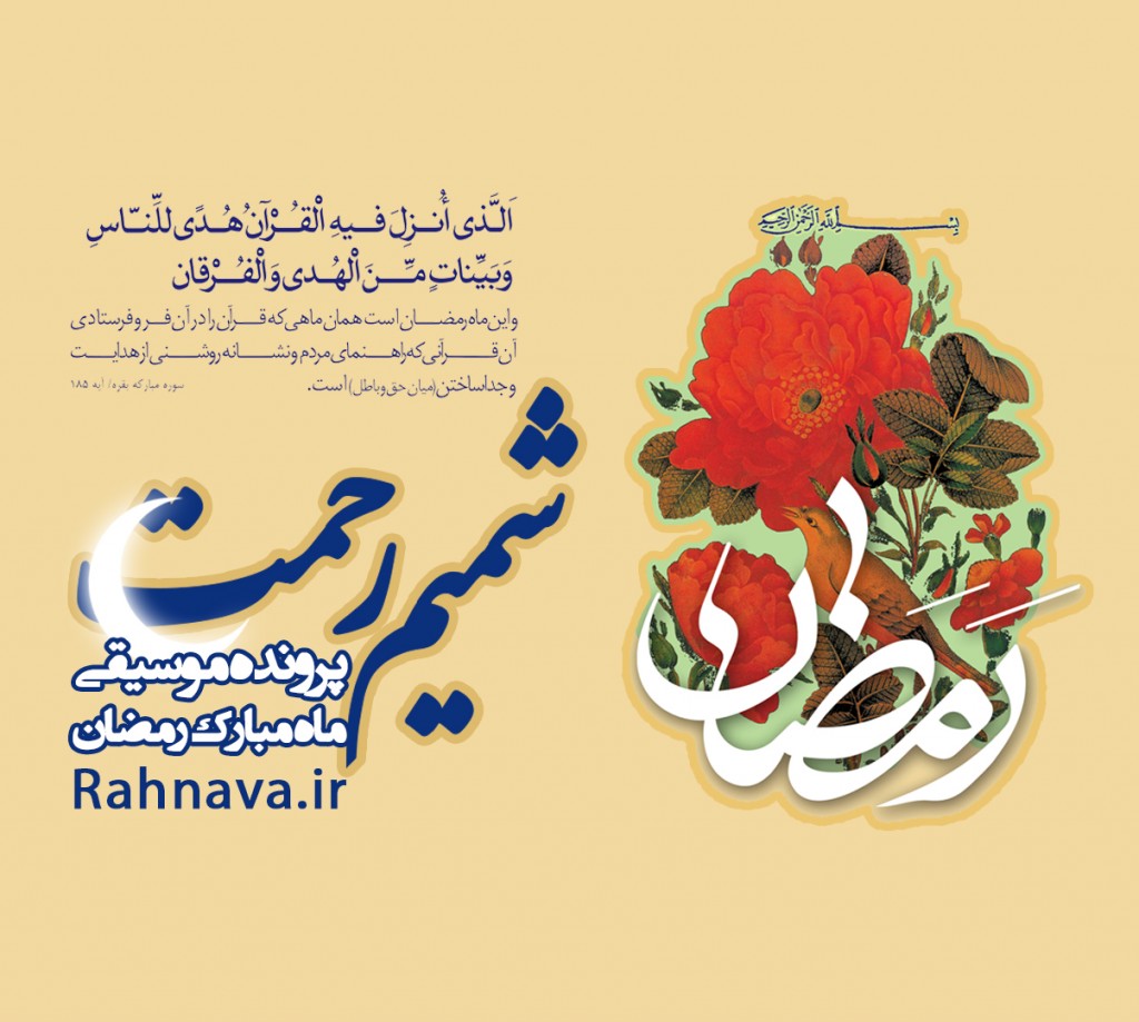 Ramazan94-Rahnava