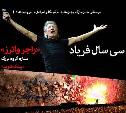 Roger Waters The 244Wall